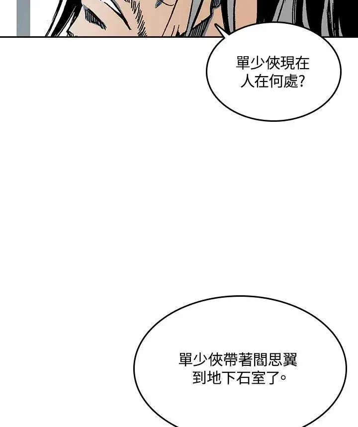漫画《战王传记》第67话第124张图