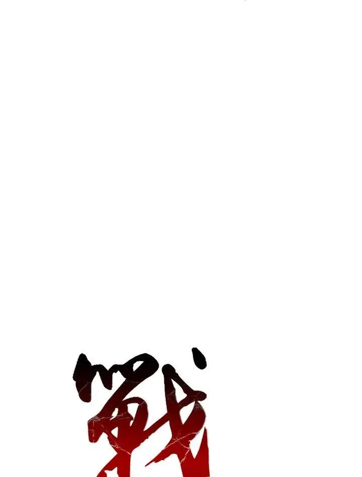 漫画《战王传记》第67话第32张图