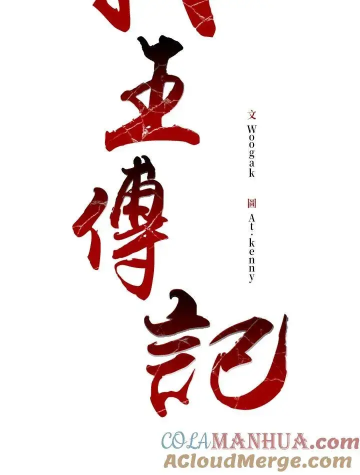漫画《战王传记》第67话第33张图