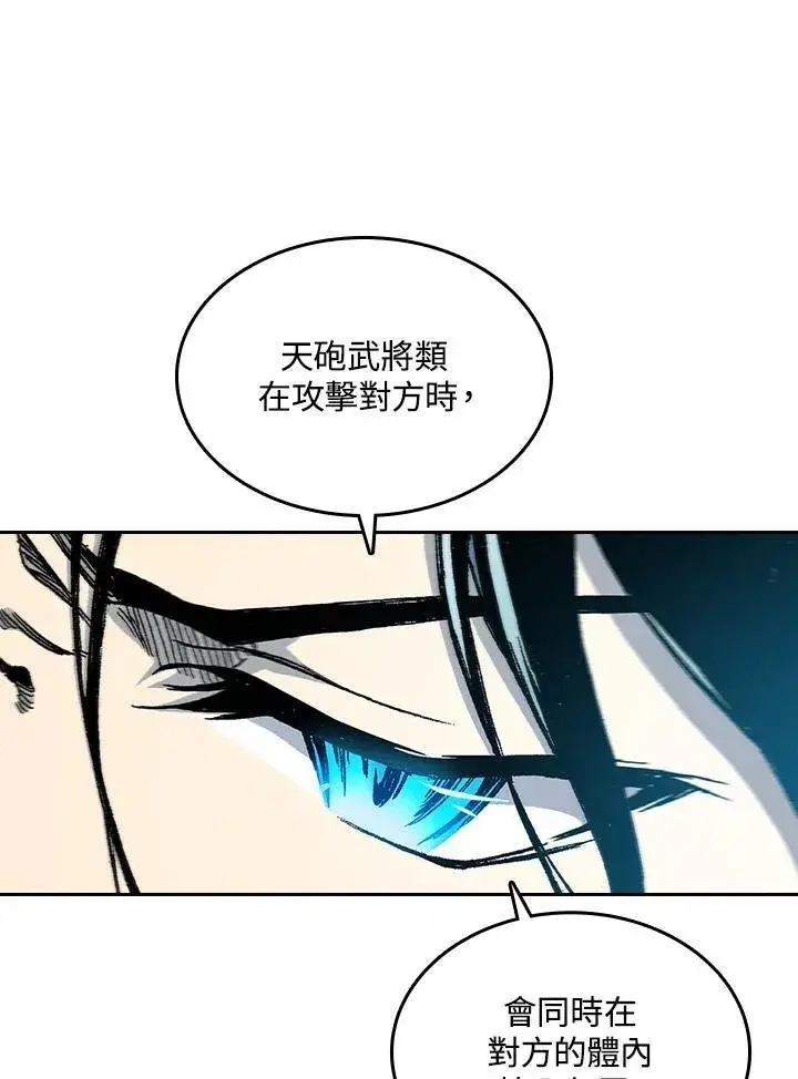 漫画《战王传记》第67话第55张图