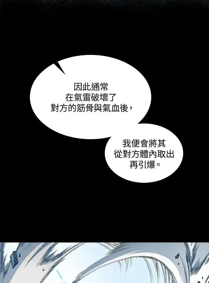 漫画《战王传记》第67话第58张图