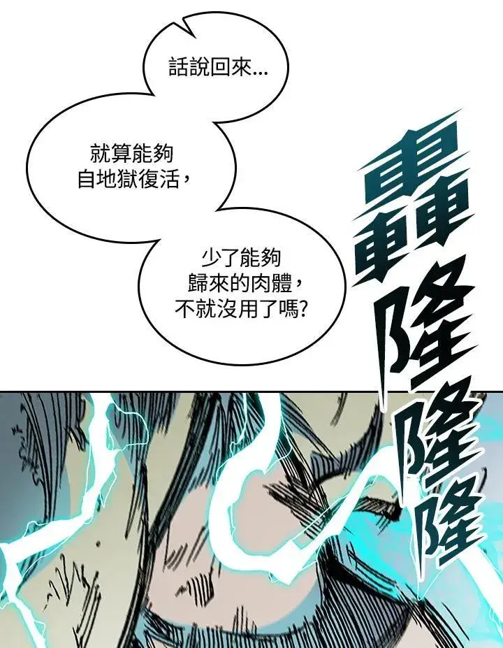 漫画《战王传记》第67话第71张图