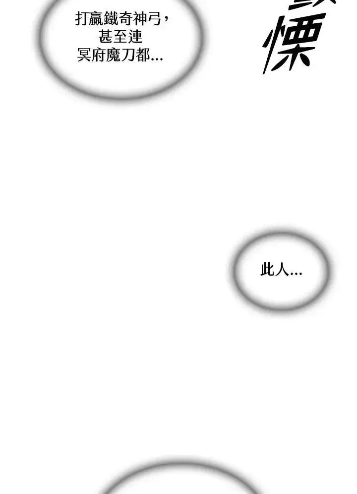 漫画《战王传记》第67话第86张图