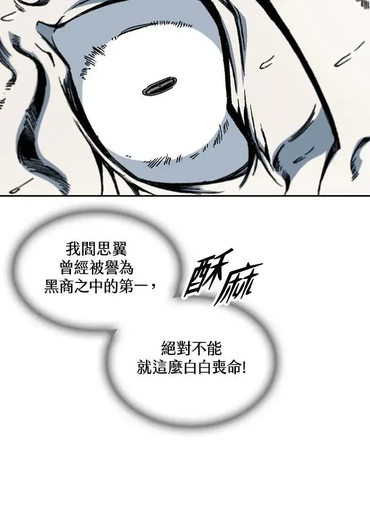 漫画《战王传记》第67话第90张图