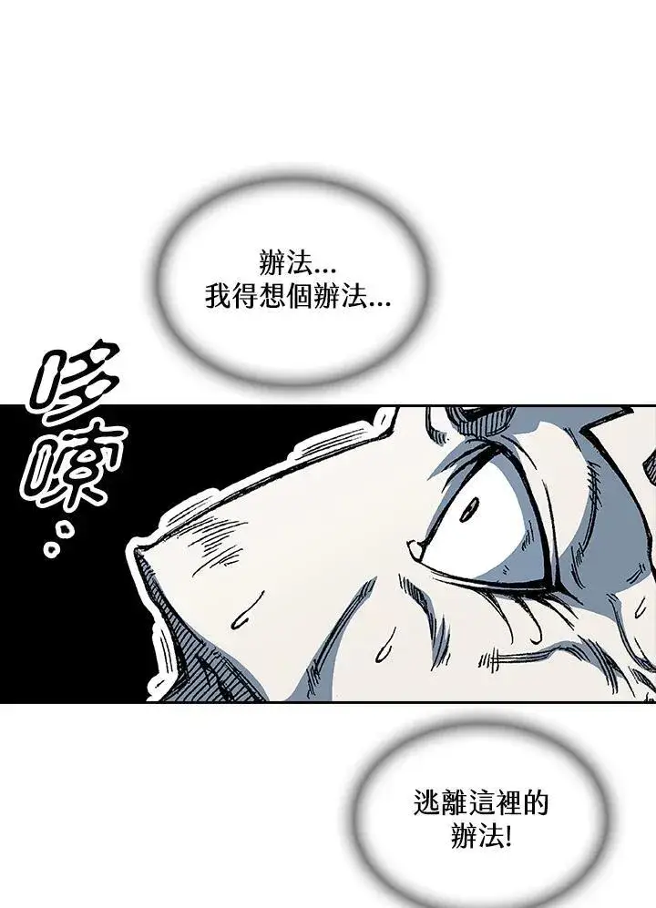 漫画《战王传记》第67话第91张图
