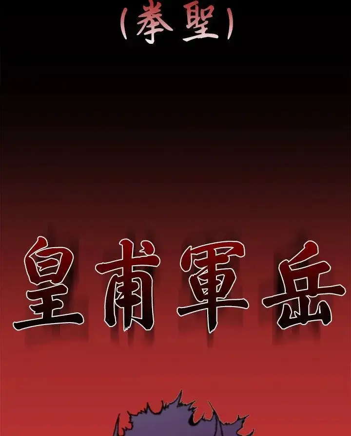漫画《战王传记》第68话第100张图