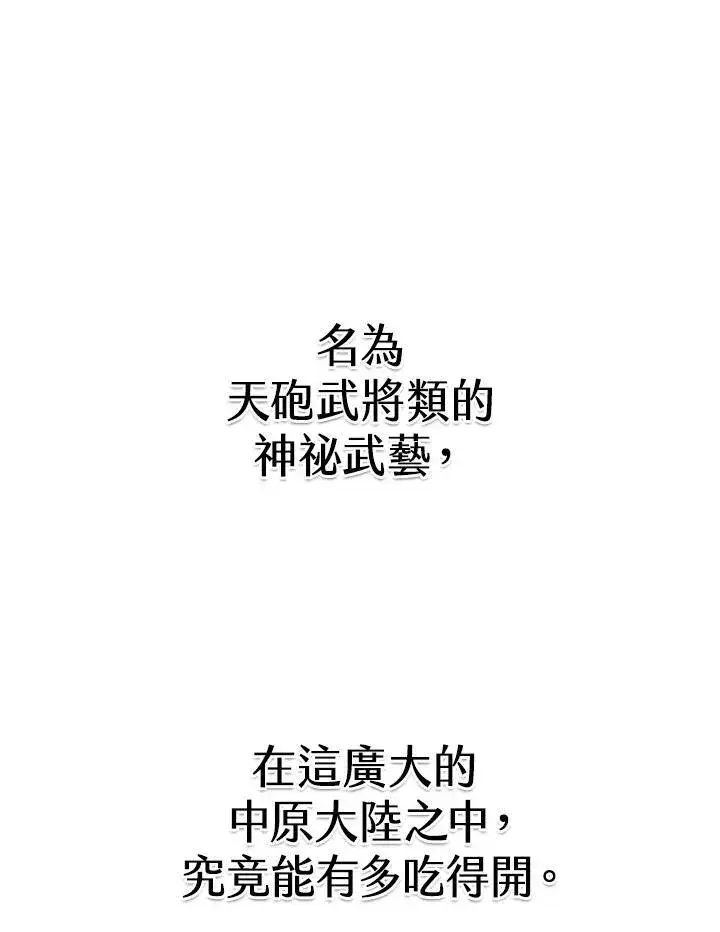 漫画《战王传记》第68话第115张图