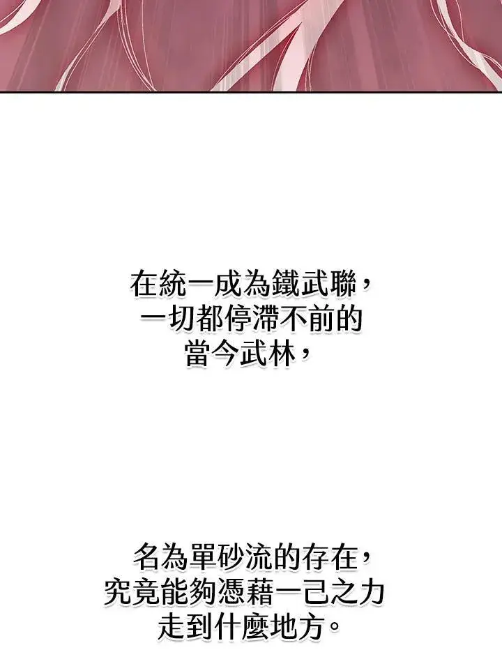 漫画《战王传记》第68话第118张图