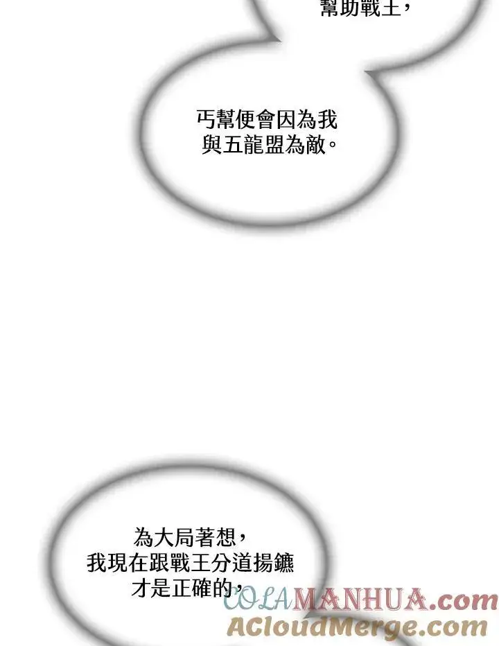 漫画《战王传记》第68话第121张图