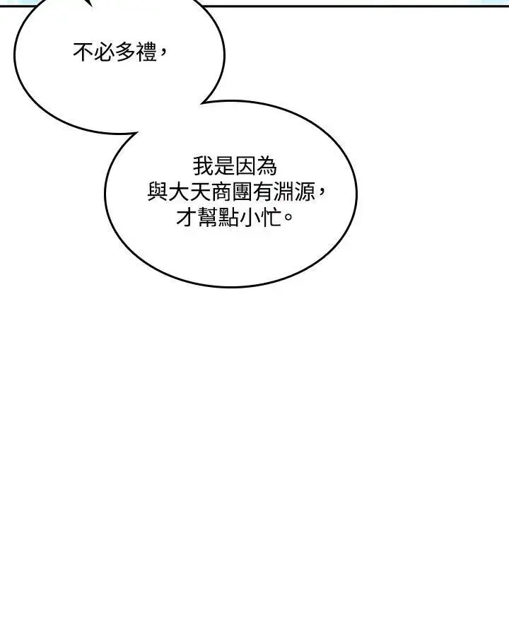漫画《战王传记》第68话第126张图