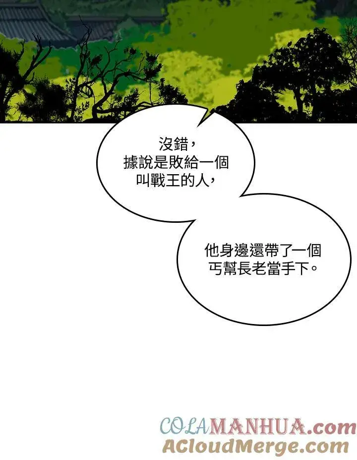 漫画《战王传记》第68话第21张图