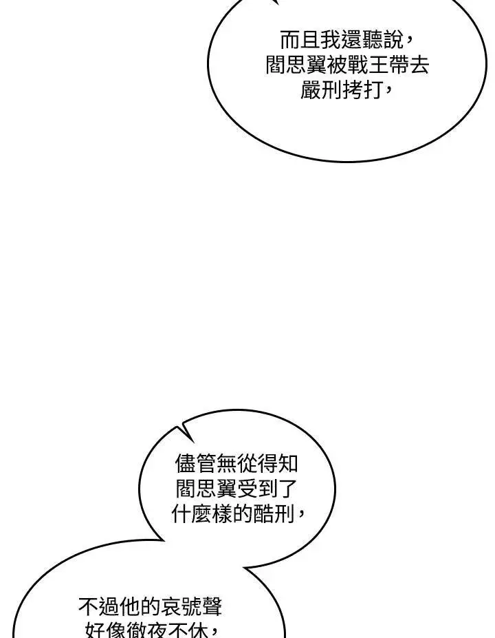 漫画《战王传记》第68话第23张图