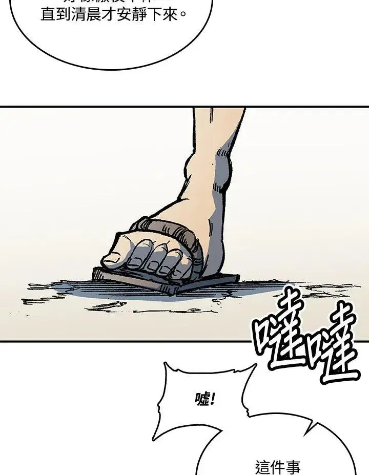 漫画《战王传记》第68话第24张图