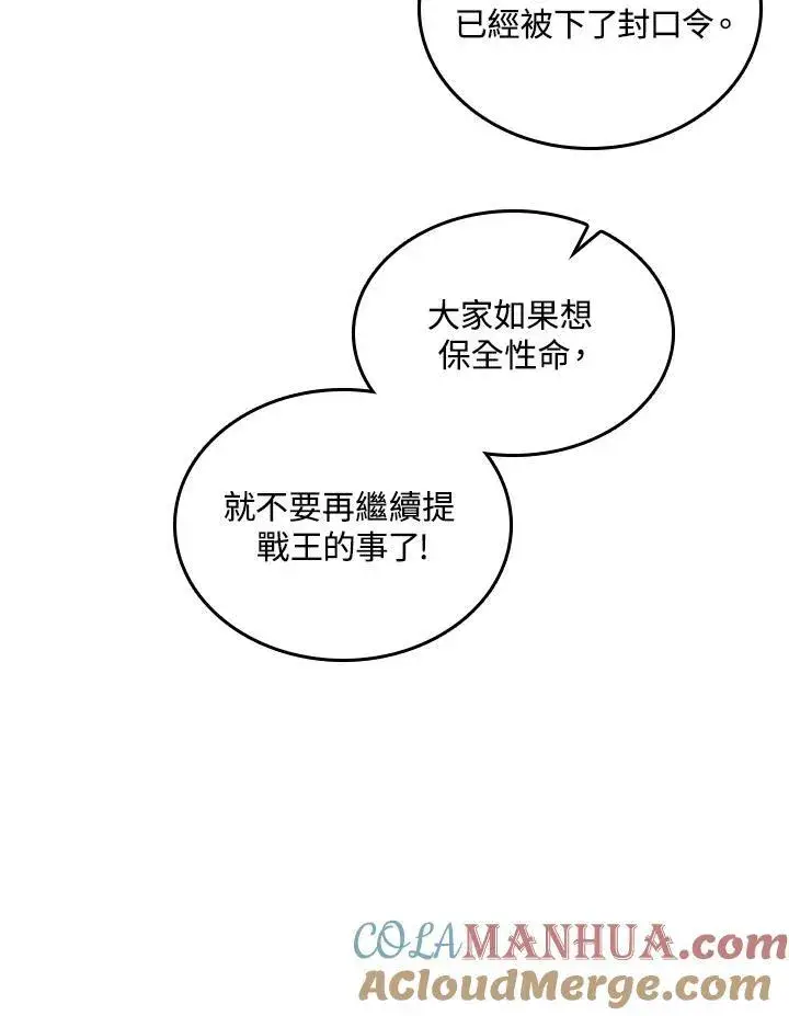 漫画《战王传记》第68话第25张图