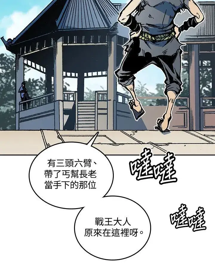 漫画《战王传记》第68话第27张图