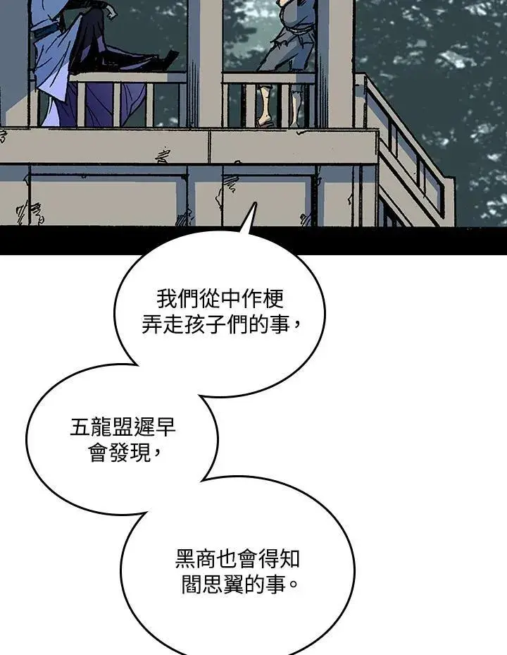 漫画《战王传记》第68话第40张图
