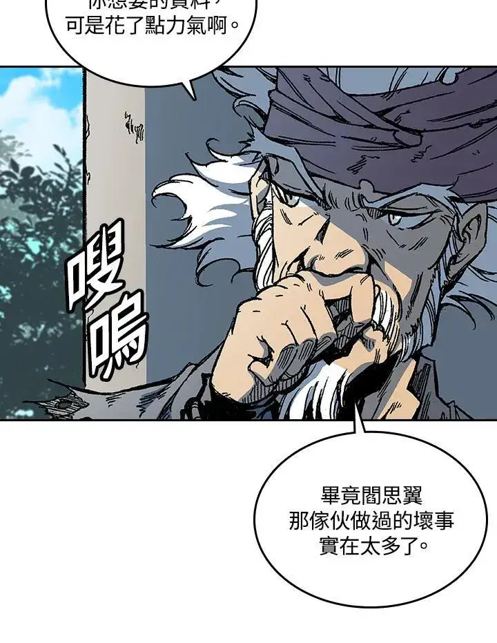 漫画《战王传记》第68话第43张图