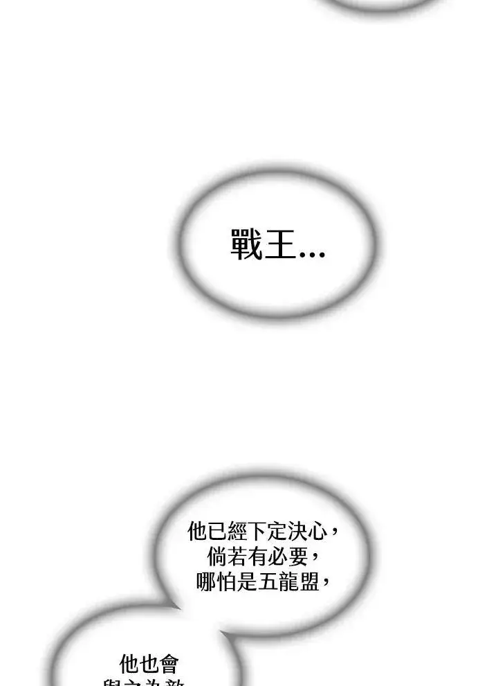 漫画《战王传记》第68话第56张图