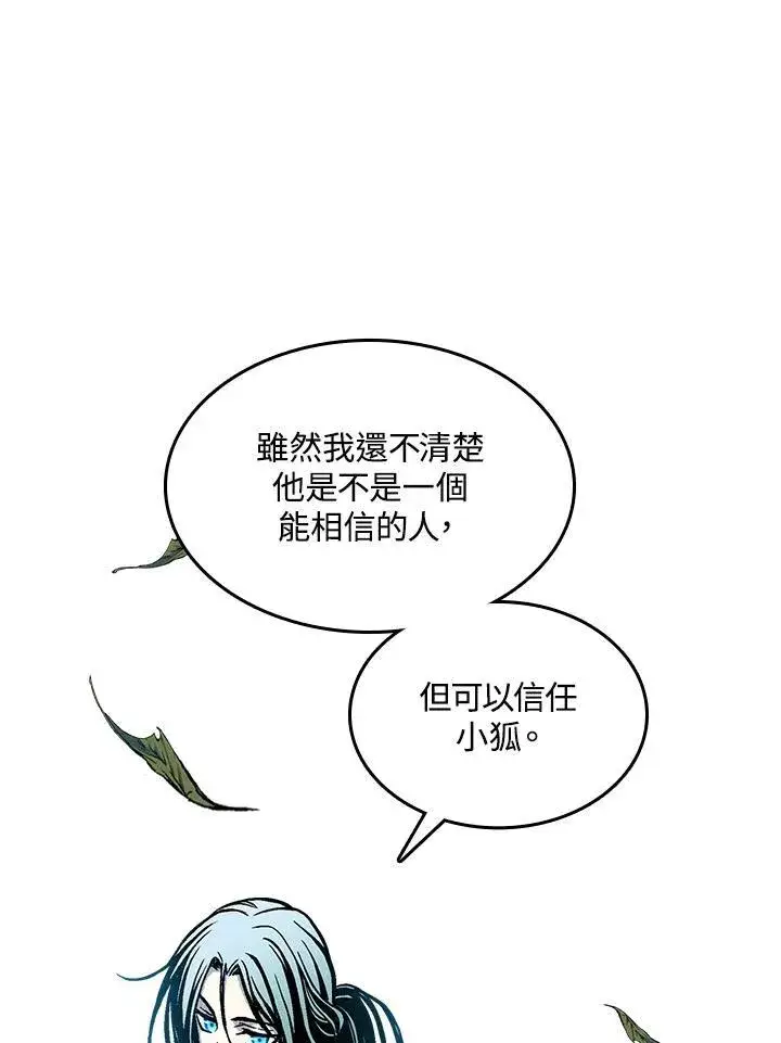 漫画《战王传记》第68话第62张图