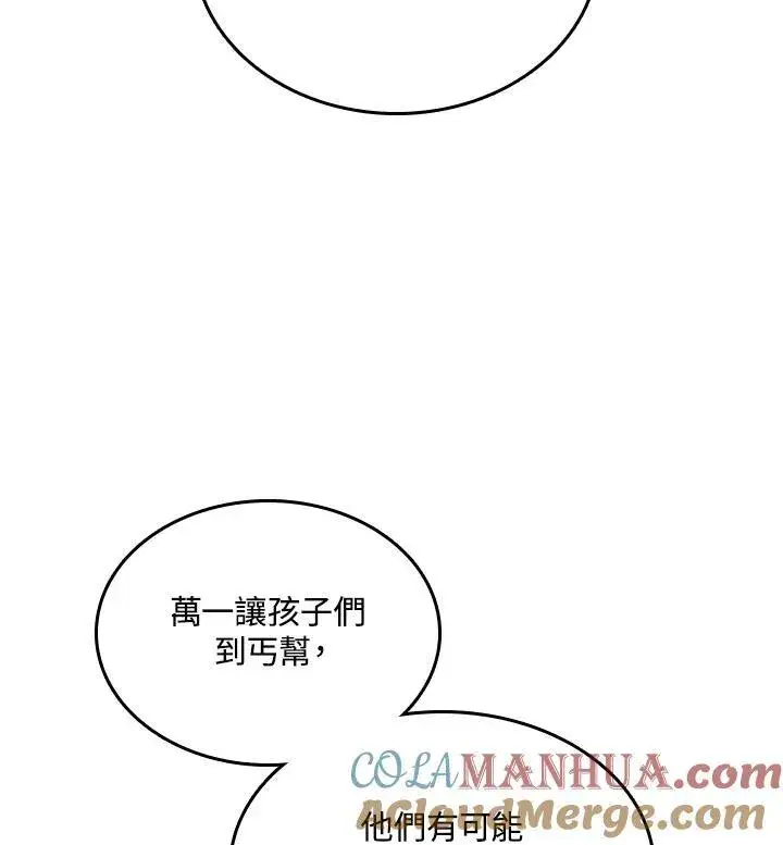 漫画《战王传记》第68话第77张图