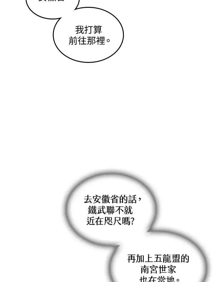 漫画《战王传记》第68话第84张图