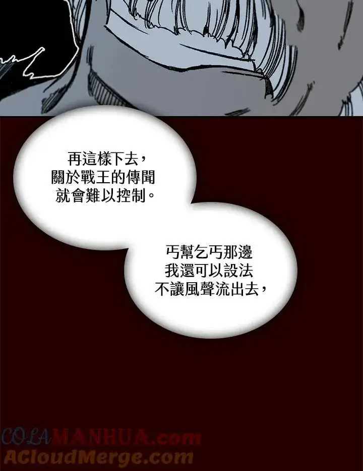 漫画《战王传记》第68话第89张图