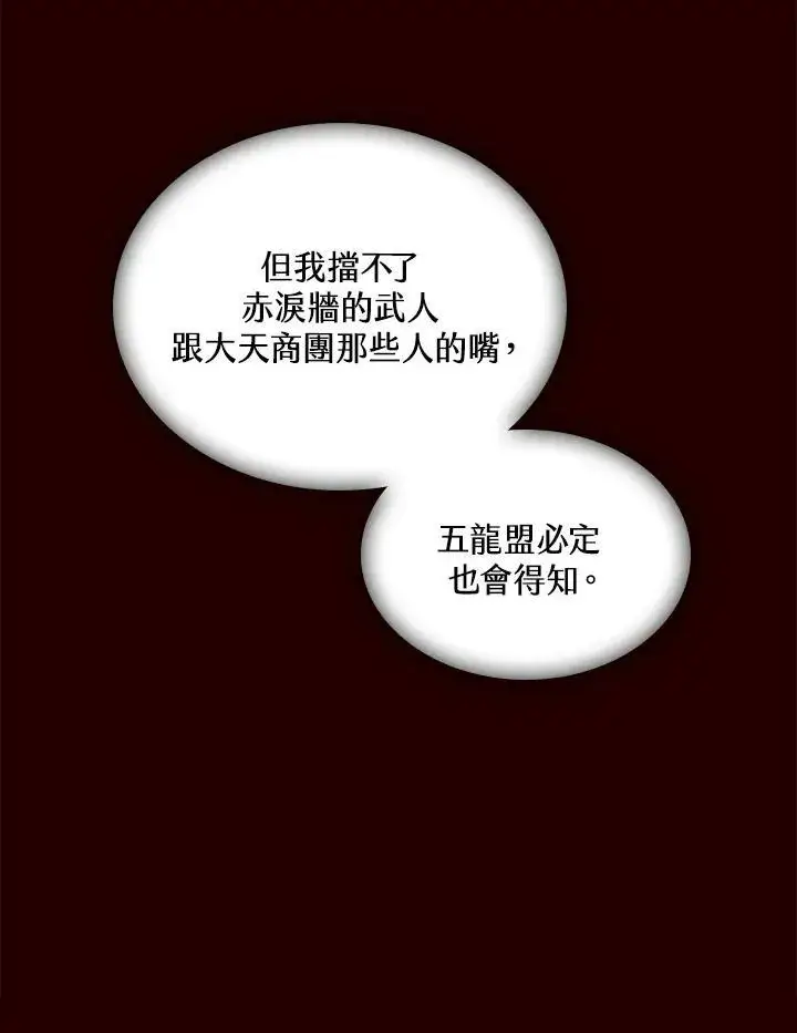 漫画《战王传记》第68话第90张图