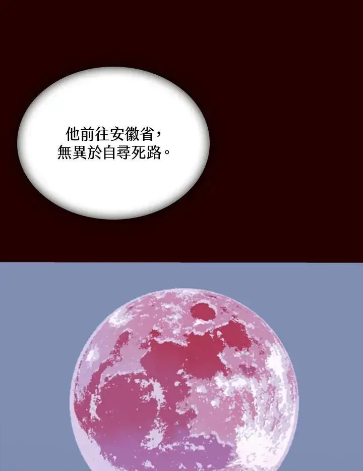漫画《战王传记》第68话第91张图