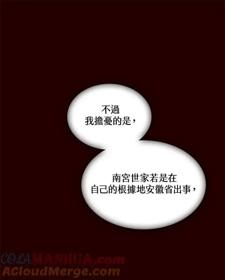 漫画《战王传记》第68话第97张图