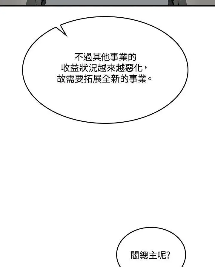 漫画《战王传记》第69话第111张图