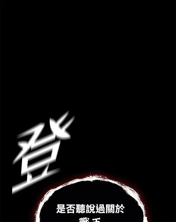 漫画《战王传记》第69话第127张图