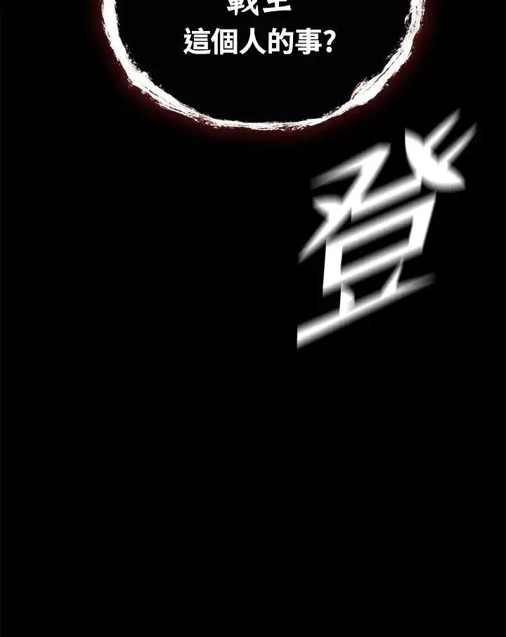 漫画《战王传记》第69话第128张图