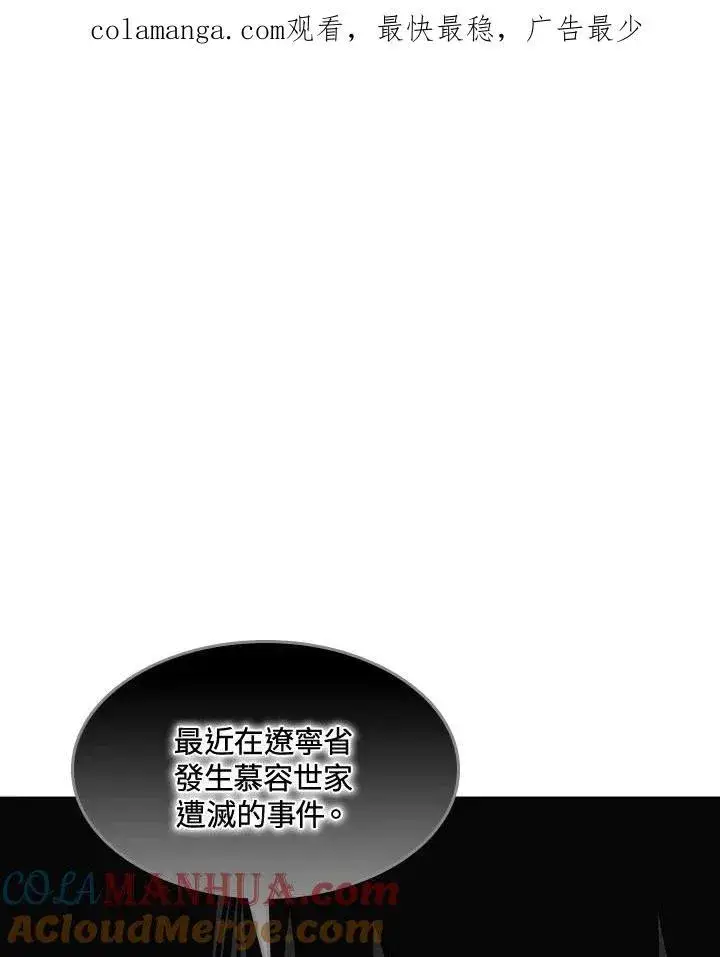 漫画《战王传记》第69话第130张图