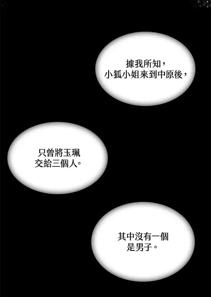漫画《战王传记》第69话第15张图