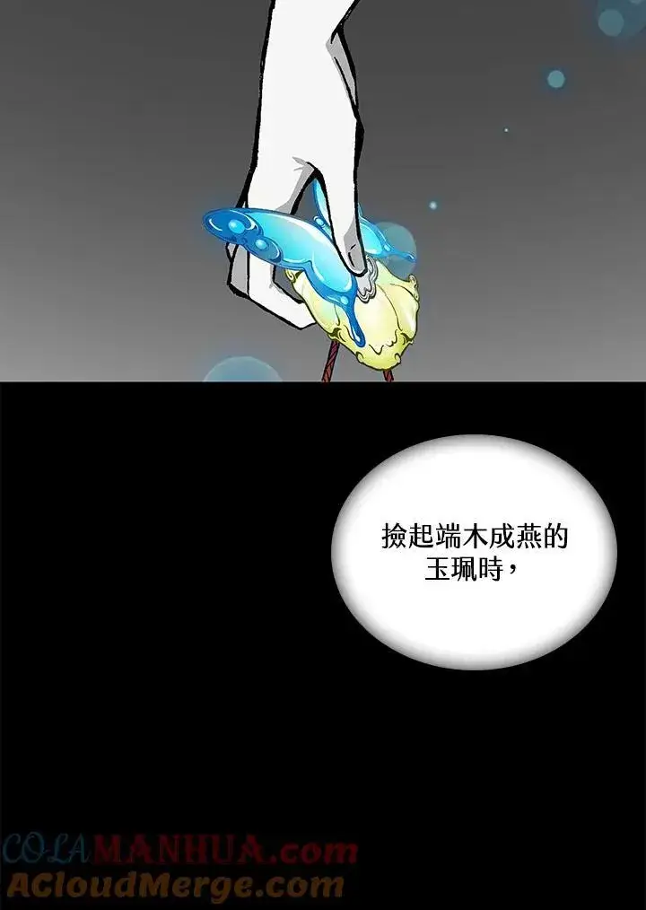 漫画《战王传记》第69话第17张图