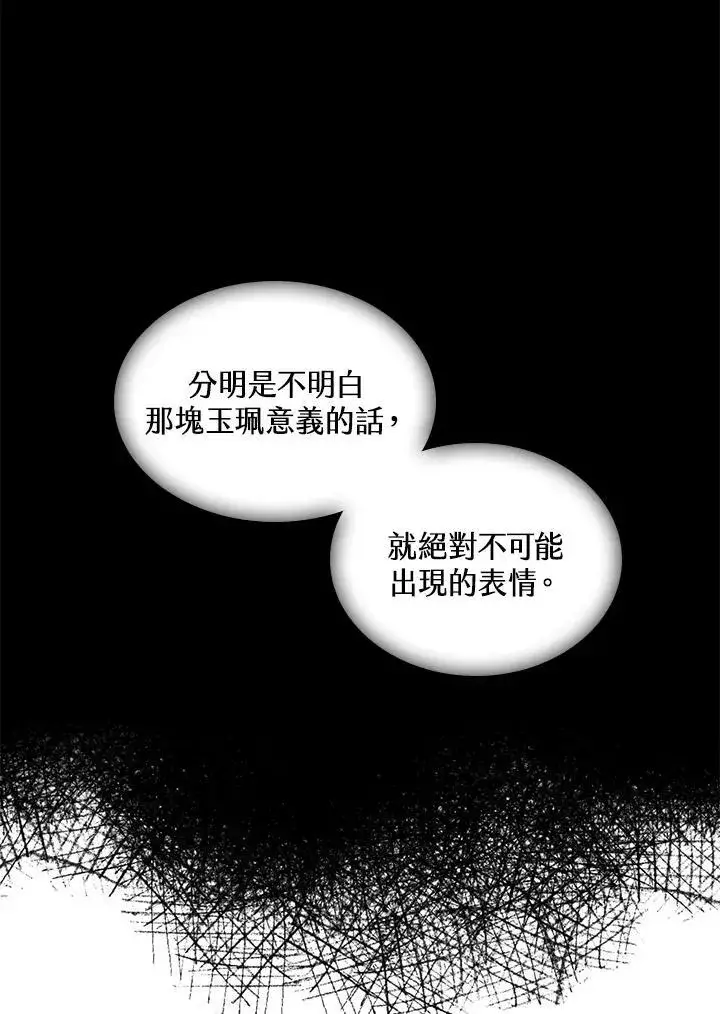 漫画《战王传记》第69话第19张图