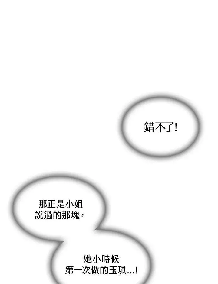 漫画《战王传记》第69话第30张图
