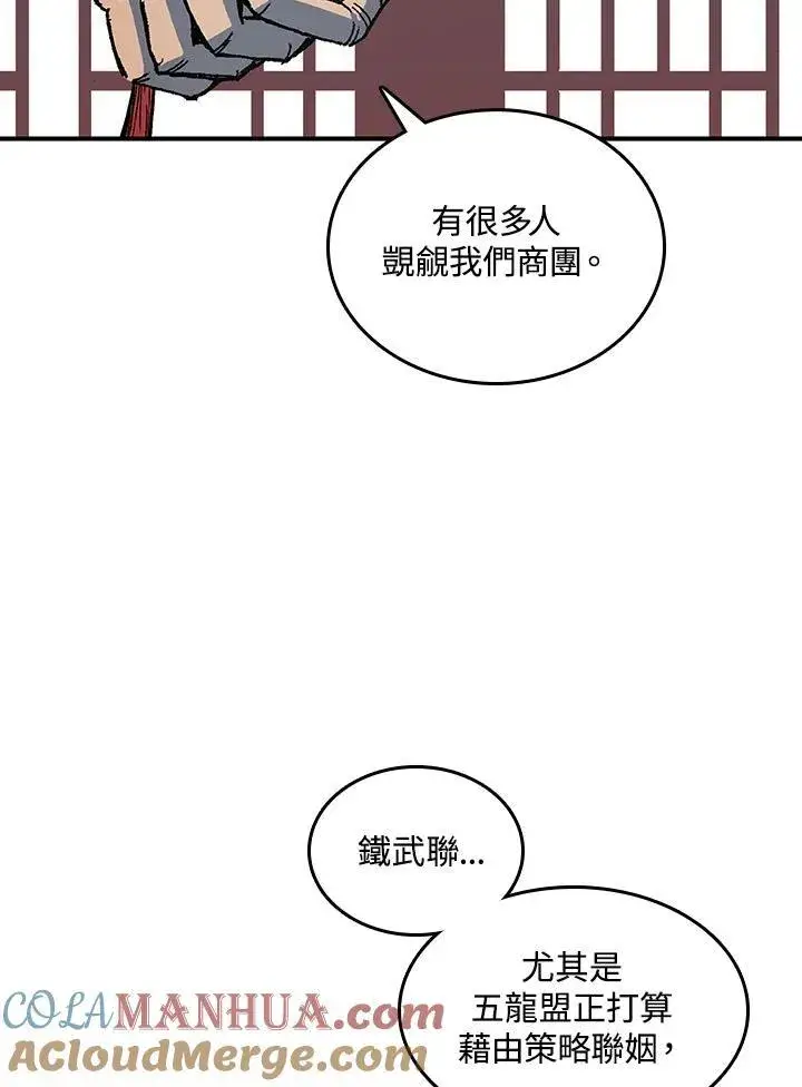 漫画《战王传记》第69话第41张图