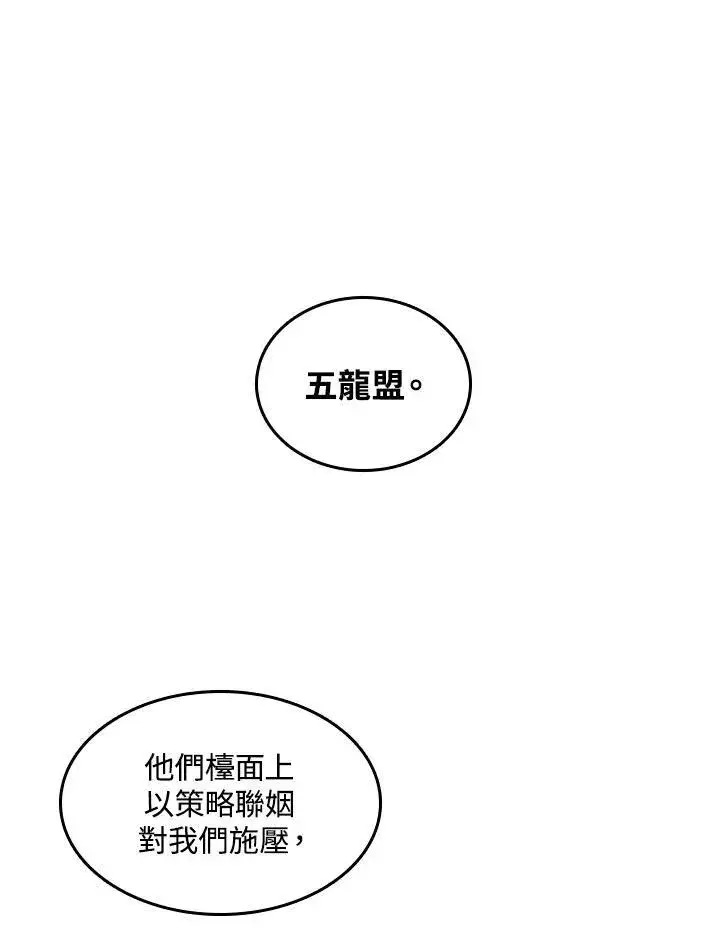 漫画《战王传记》第69话第43张图