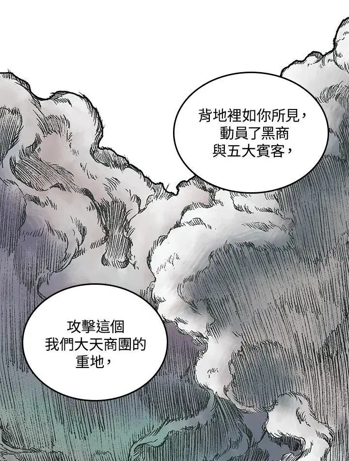 漫画《战王传记》第69话第44张图