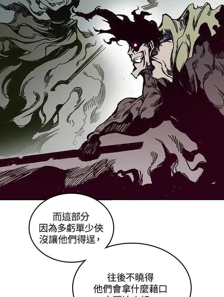 漫画《战王传记》第69话第46张图