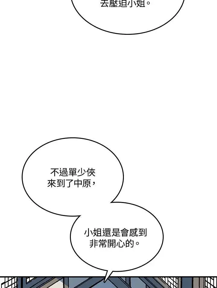 漫画《战王传记》第69话第47张图