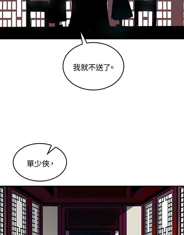 漫画《战王传记》第69话第56张图