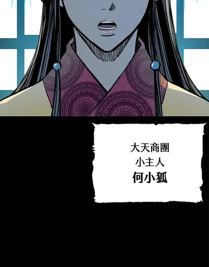 漫画《战王传记》第69话第6张图