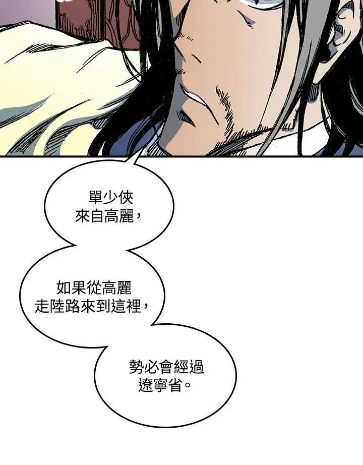 漫画《战王传记》第69话第60张图