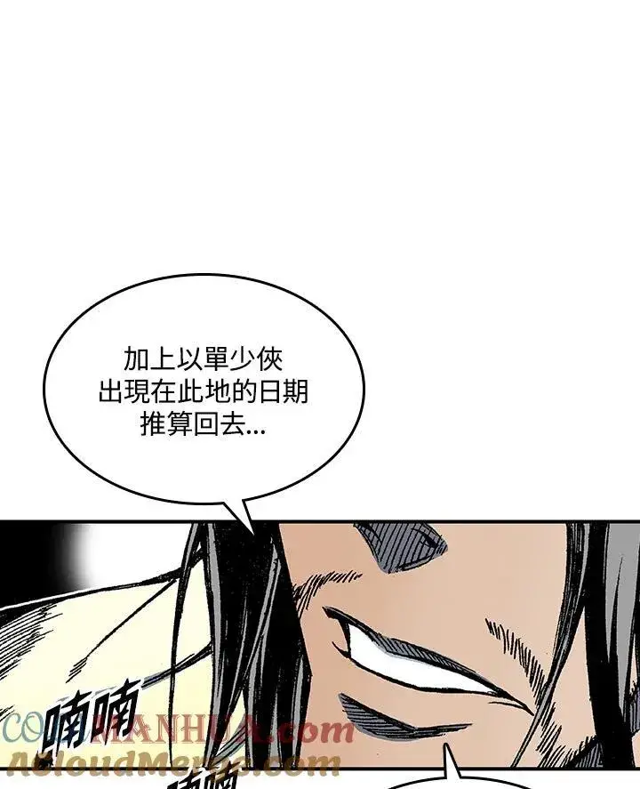 漫画《战王传记》第69话第61张图
