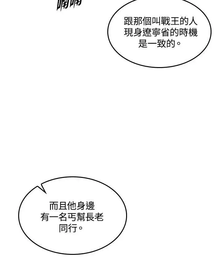 漫画《战王传记》第69话第62张图