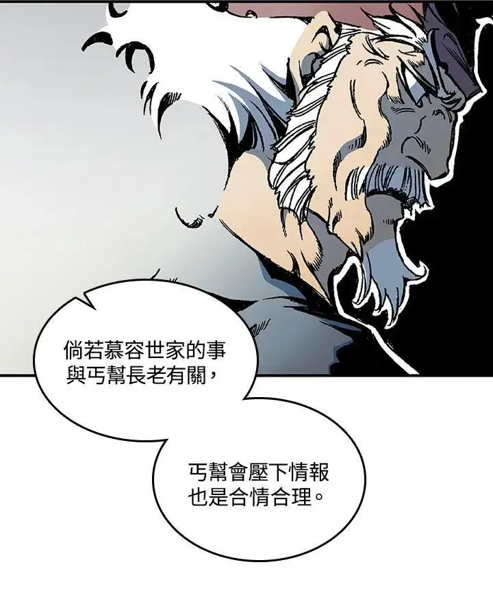 漫画《战王传记》第69话第63张图