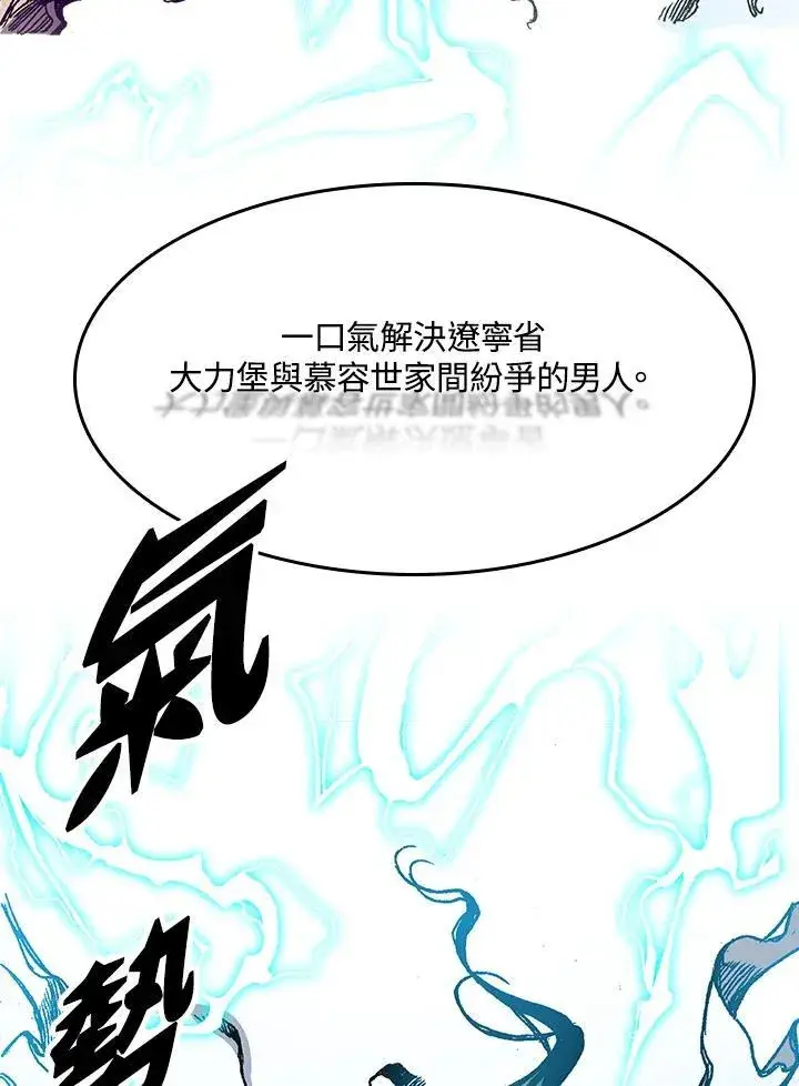 漫画《战王传记》第69话第68张图