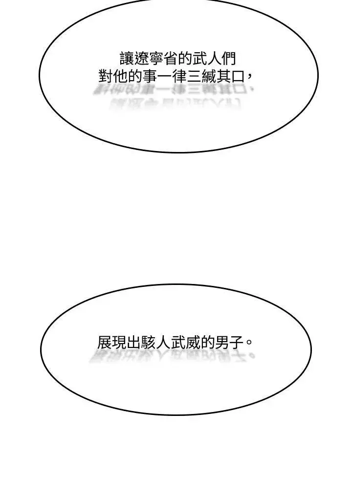 漫画《战王传记》第69话第70张图
